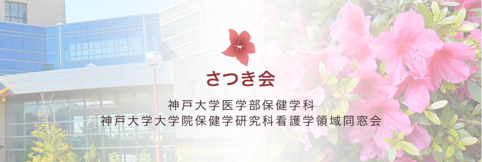 さつき会